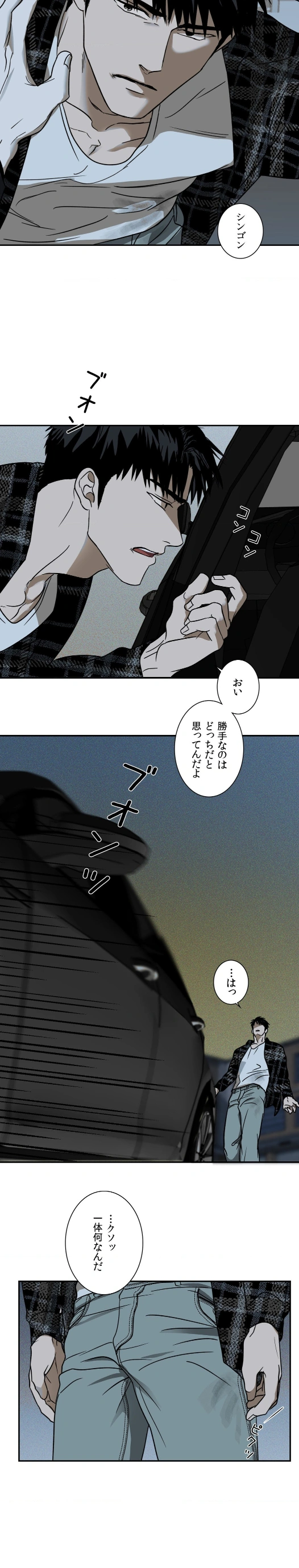 〜シャットライン〜 Shutline - Page 11